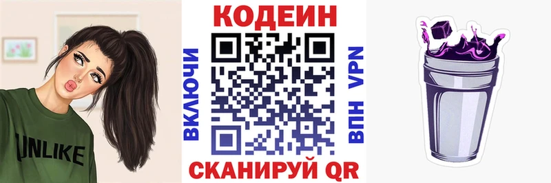 Кодеиновый сироп Lean напиток Lean (лин) Весьегонск