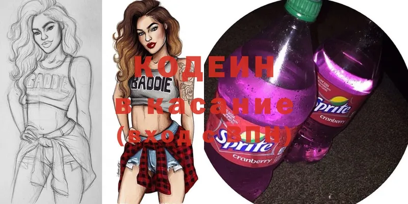 Кодеин Purple Drank  Весьегонск 